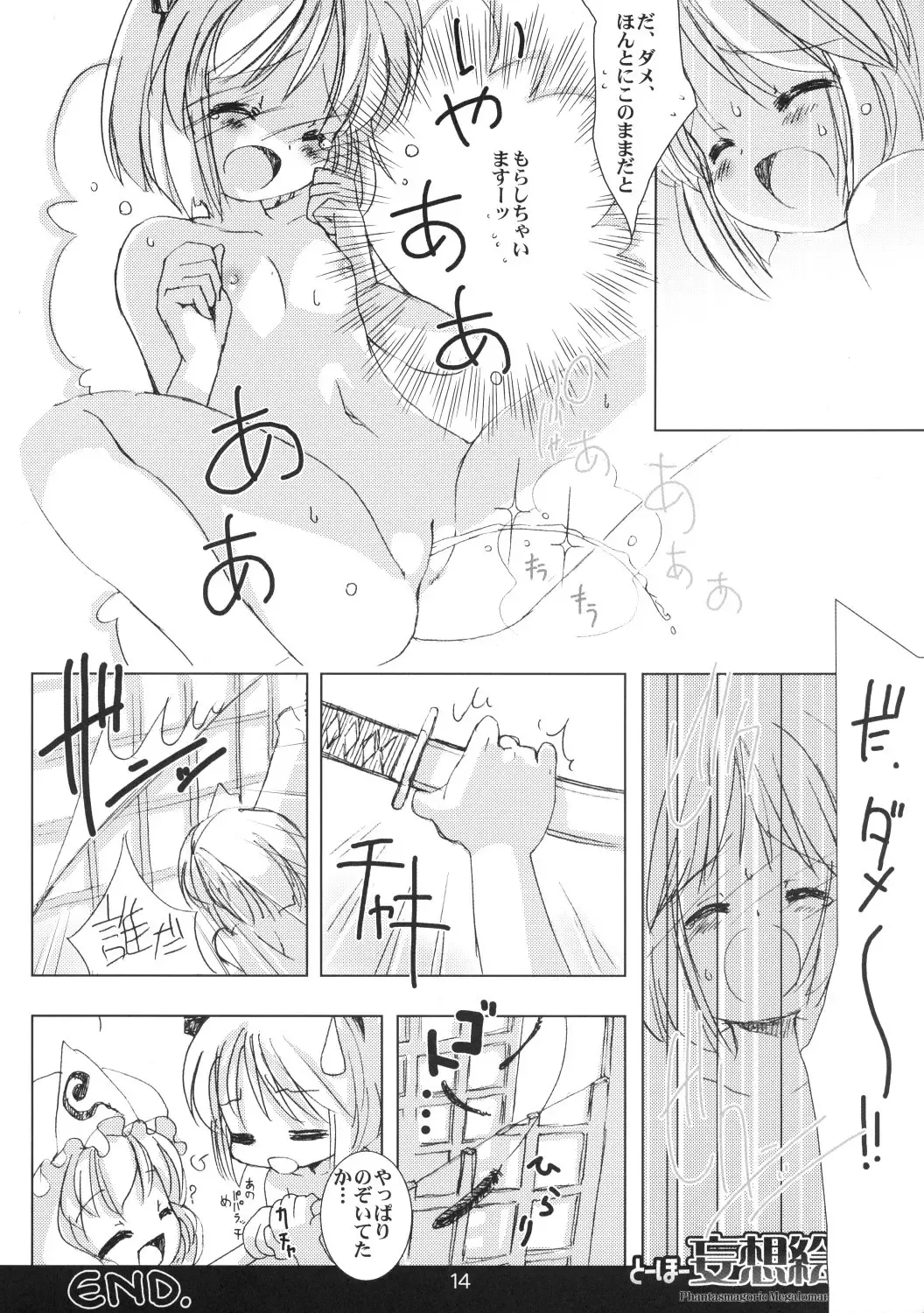 [Marcy Dog] Touhou Mousou Emaki Fhentai - Page 15