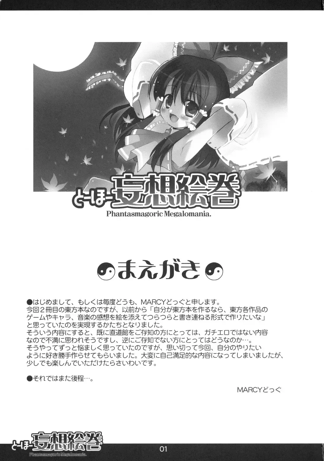 [Marcy Dog] Touhou Mousou Emaki Fhentai - Page 2