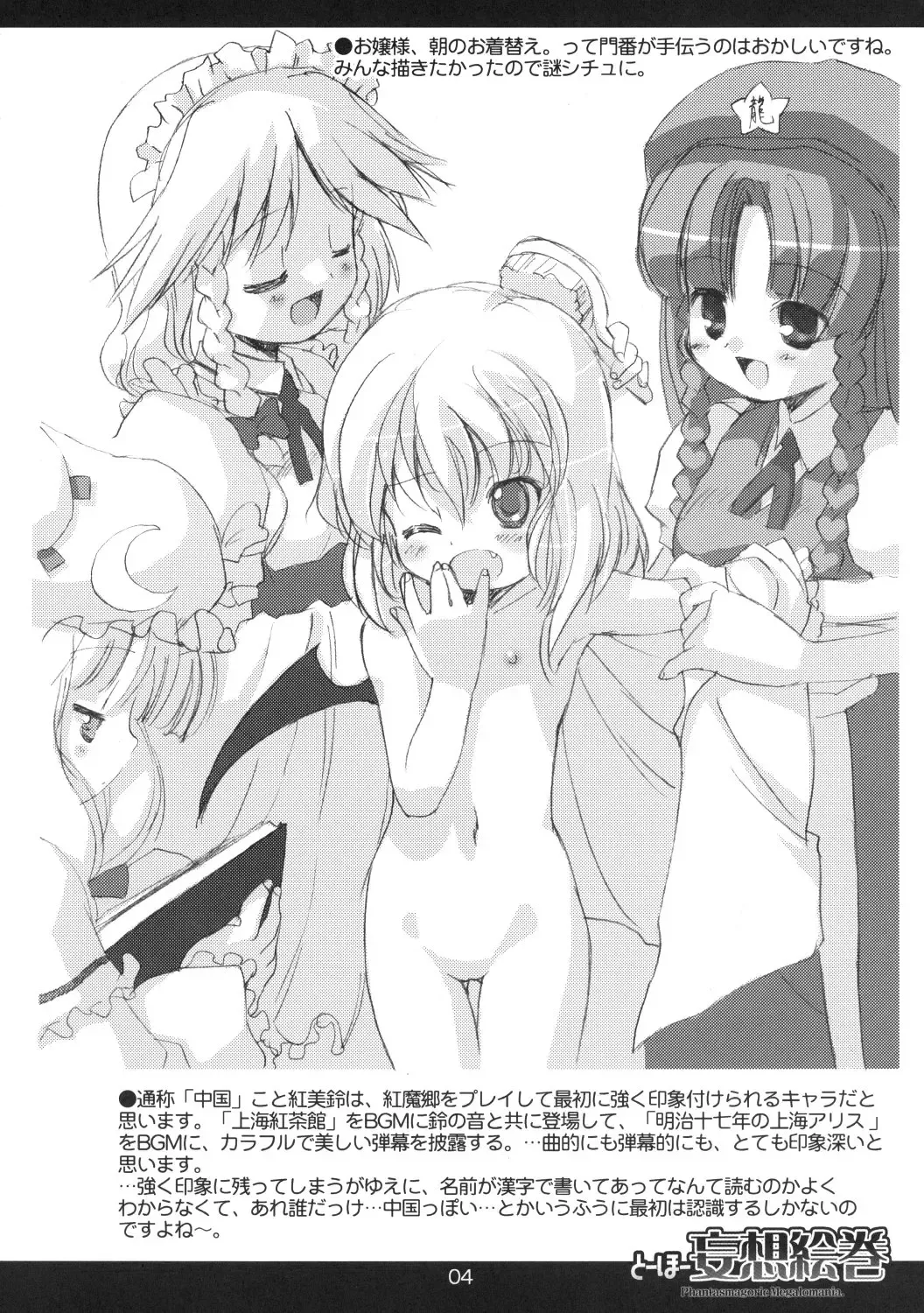 [Marcy Dog] Touhou Mousou Emaki Fhentai - Page 5