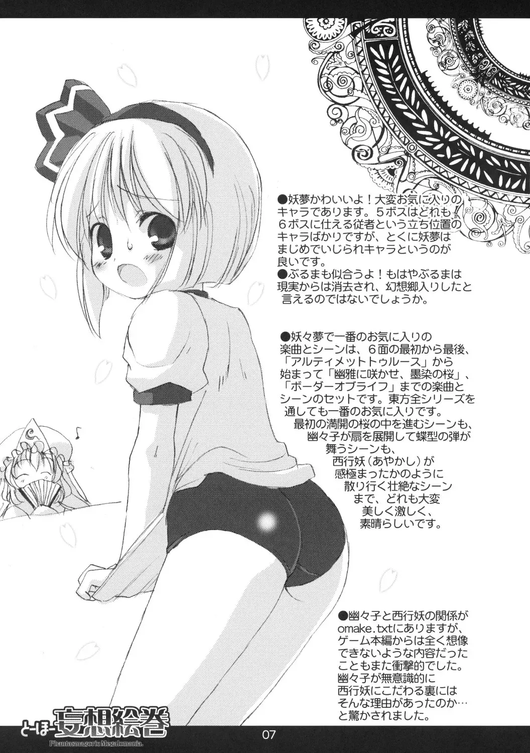 [Marcy Dog] Touhou Mousou Emaki Fhentai - Page 8