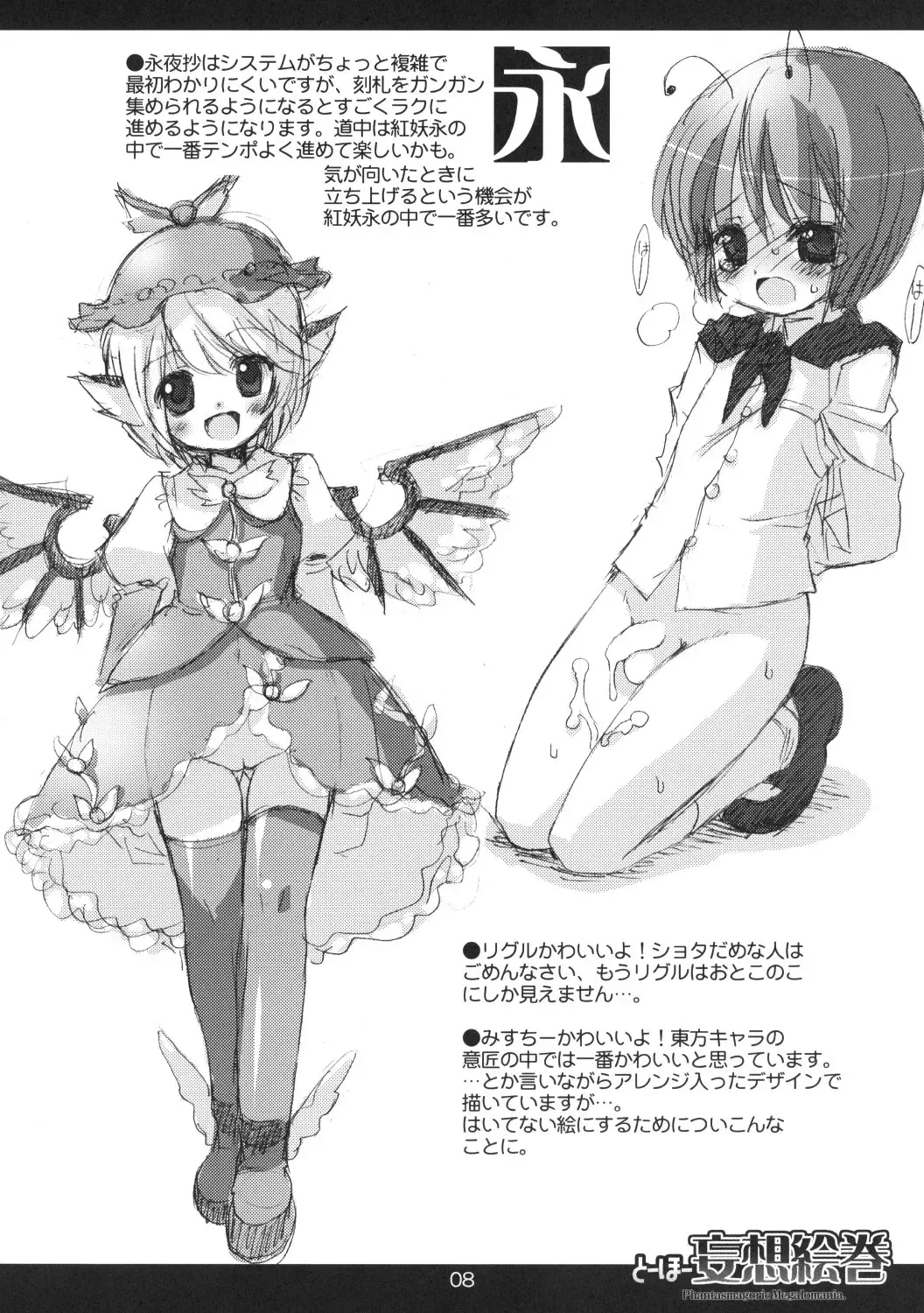 [Marcy Dog] Touhou Mousou Emaki Fhentai - Page 9