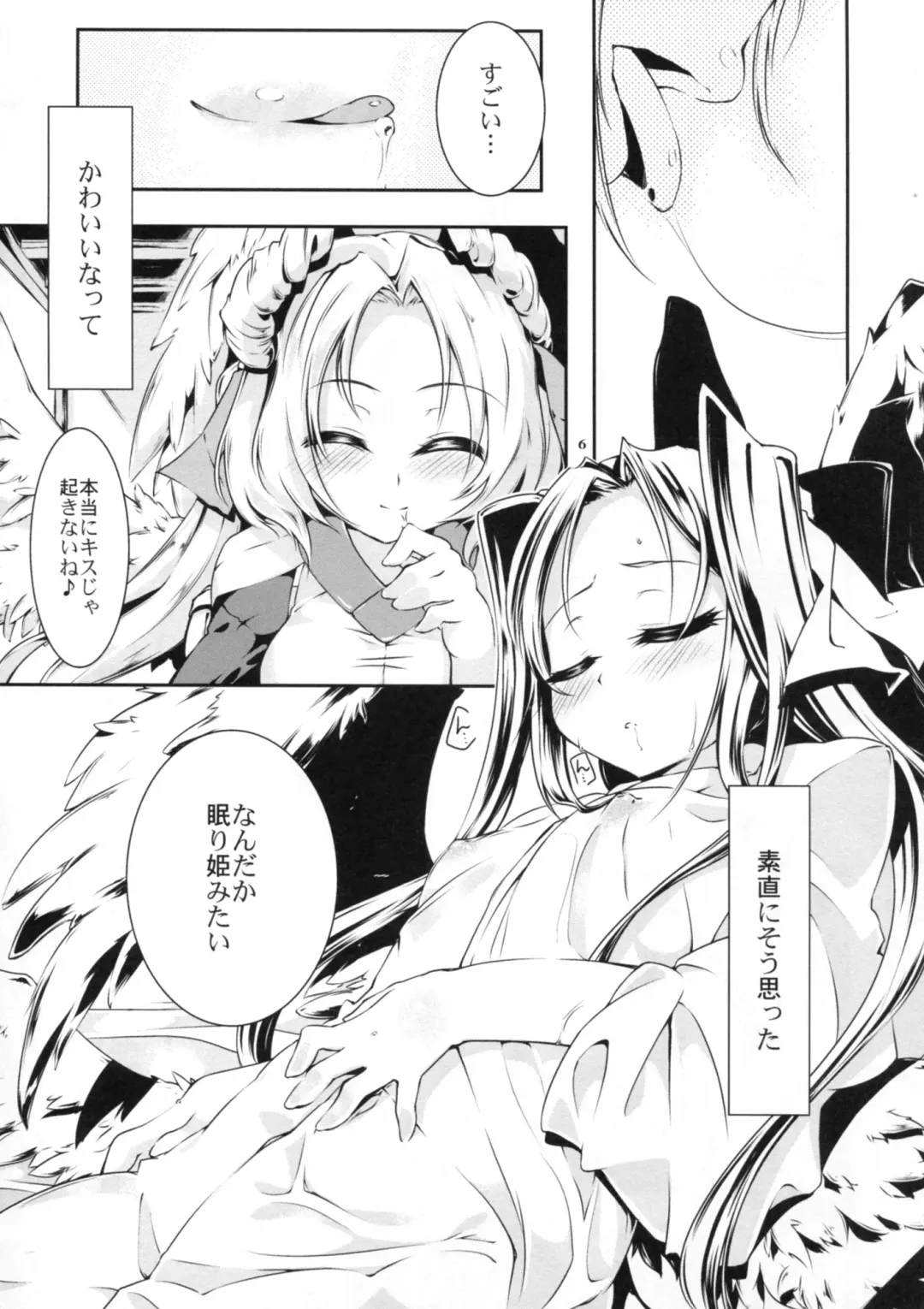 [Shirasagi Rokuwa] Sleeping Beauty Fhentai - Page 8