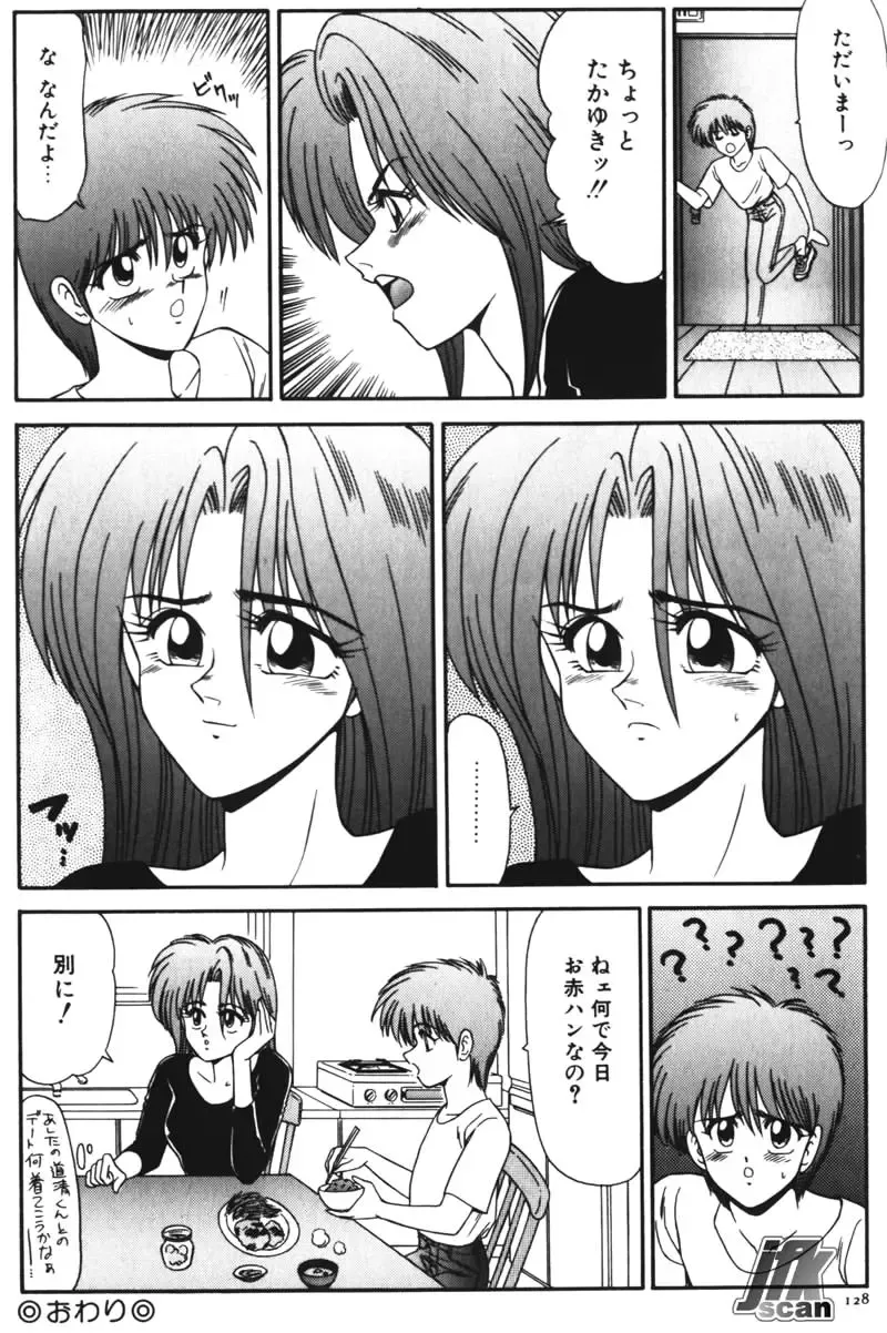 [Ikoma Ippei] NEXT!! Hitozuma & Jokyoushi hen Fhentai - Page 130