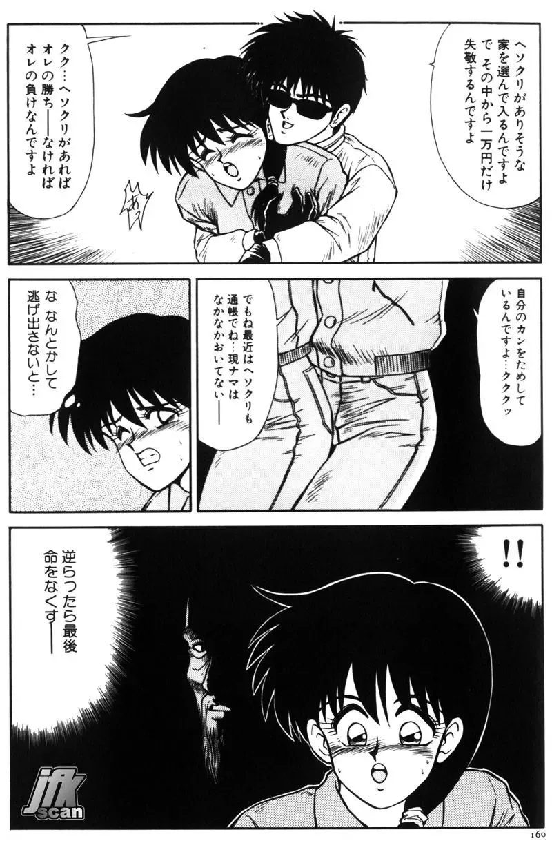 [Ikoma Ippei] NEXT!! Hitozuma & Jokyoushi hen Fhentai - Page 162