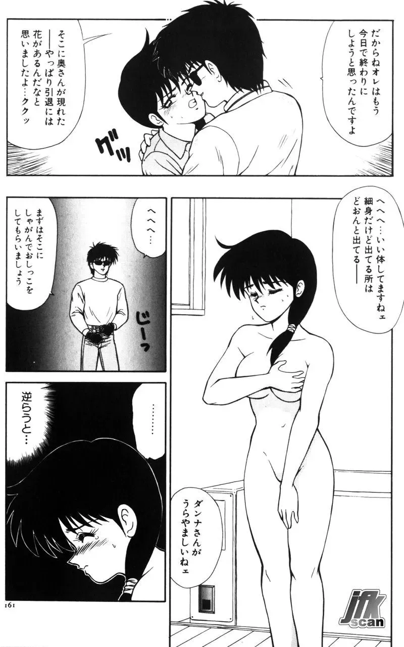 [Ikoma Ippei] NEXT!! Hitozuma & Jokyoushi hen Fhentai - Page 163