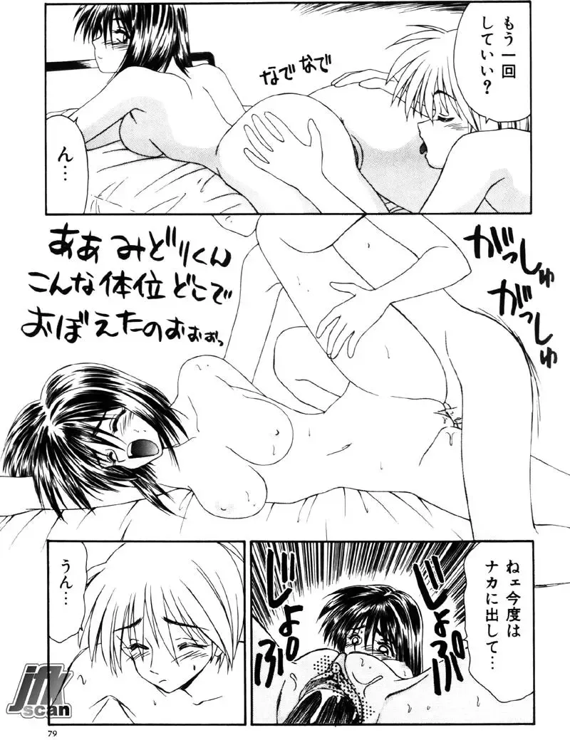 [Ikoma Ippei] NEXT!! Hitozuma & Jokyoushi hen Fhentai - Page 81