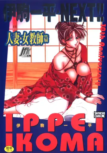 Read [Ikoma Ippei] NEXT!! Hitozuma & Jokyoushi hen - Fhentai