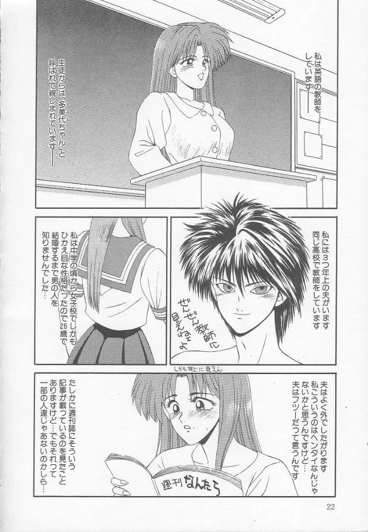 [Ikoma Ippei] Marugoto Okusan! Fhentai - Page 22