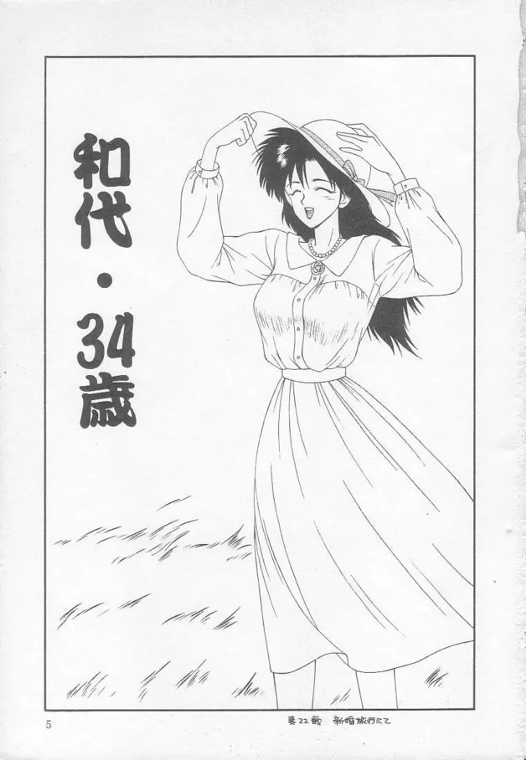 [Ikoma Ippei] Marugoto Okusan! Fhentai - Page 5