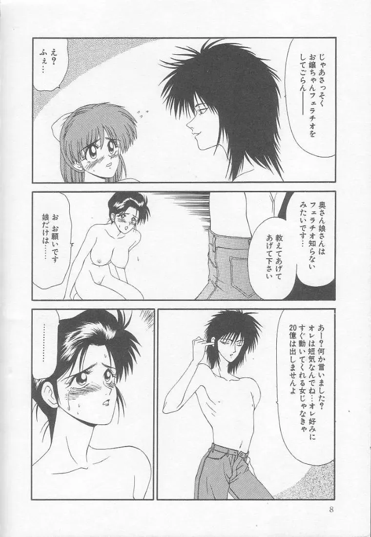 [Ikoma Ippei] Marugoto Okusan! Fhentai - Page 8