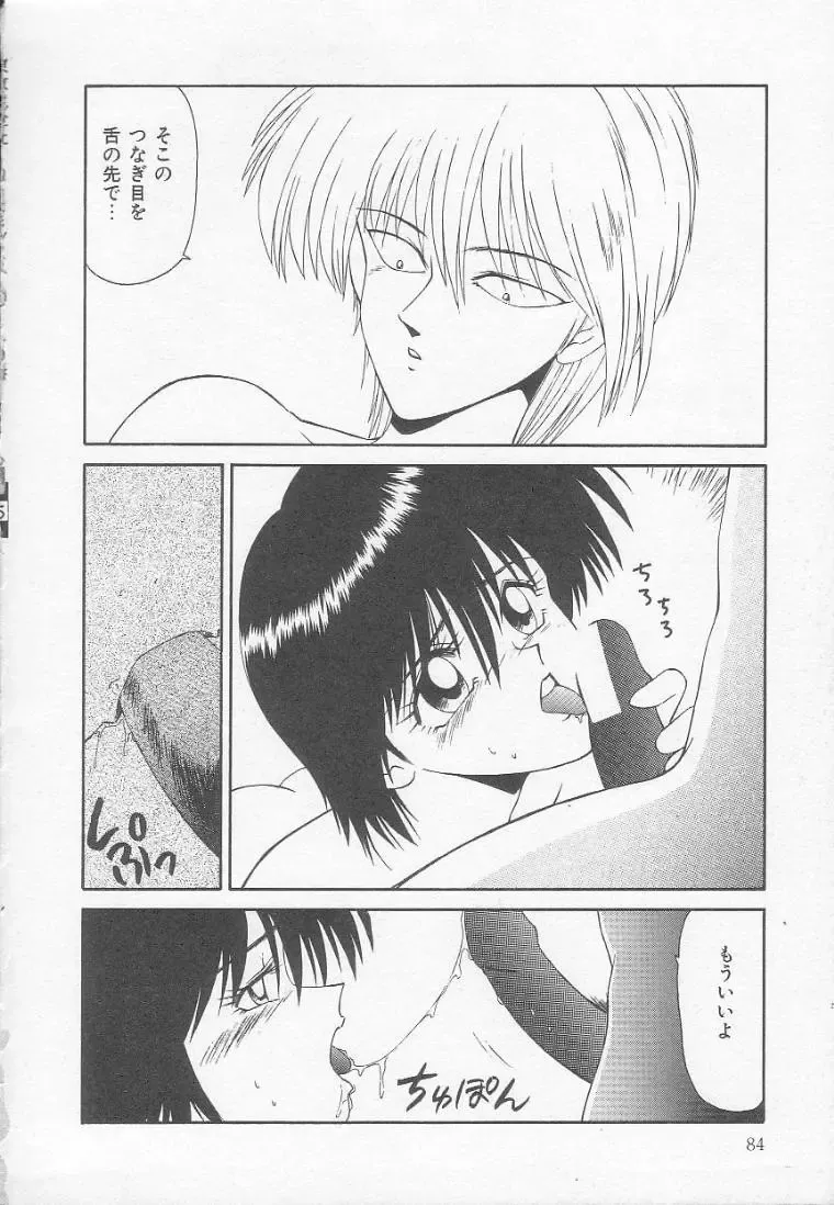 [Ikoma Ippei] Marugoto Okusan! Fhentai - Page 84