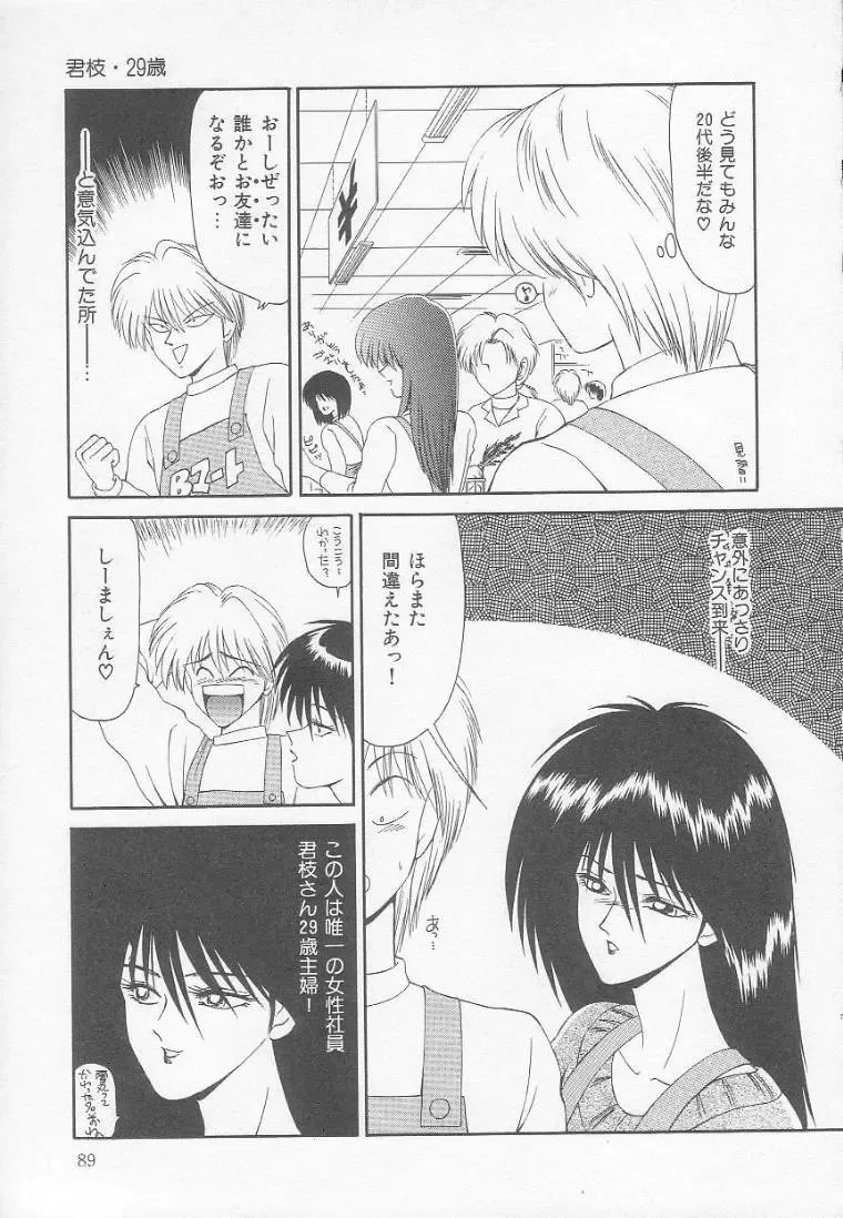 [Ikoma Ippei] Marugoto Okusan! Fhentai - Page 89