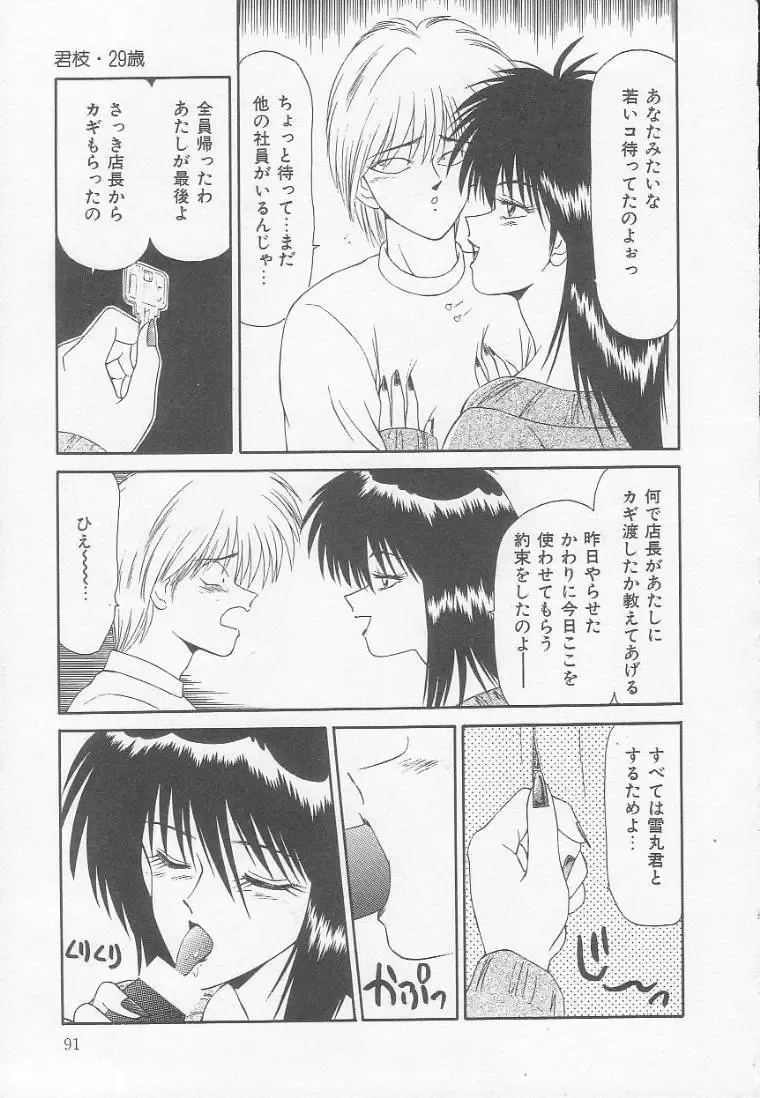 [Ikoma Ippei] Marugoto Okusan! Fhentai - Page 91