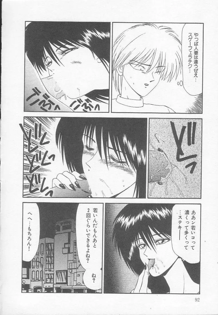 [Ikoma Ippei] Marugoto Okusan! Fhentai - Page 92