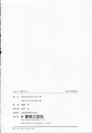 [Ikoma Ippei] Marugoto Okusan! Fhentai - Page 164