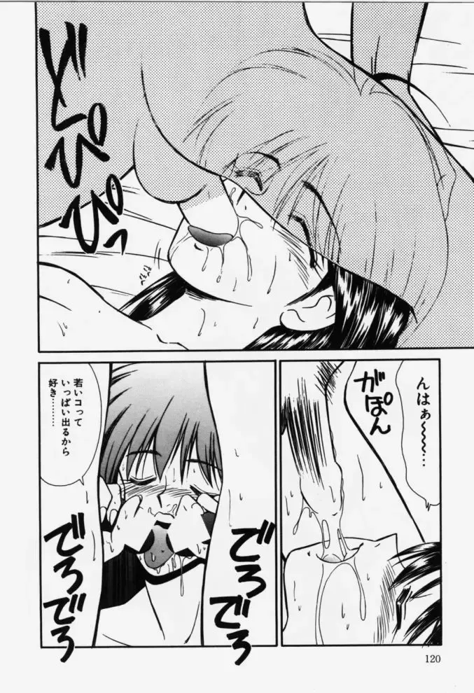 [Ikoma Ippei] Aa! Toshiue no Hito Fhentai - Page 120