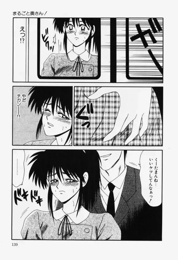 [Ikoma Ippei] Aa! Toshiue no Hito Fhentai - Page 139