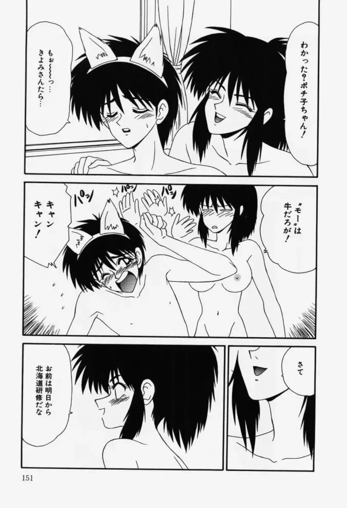 [Ikoma Ippei] Aa! Toshiue no Hito Fhentai - Page 151