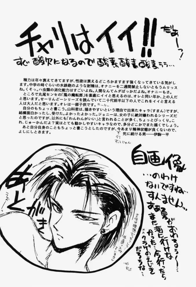 [Ikoma Ippei] Aa! Toshiue no Hito Fhentai - Page 165