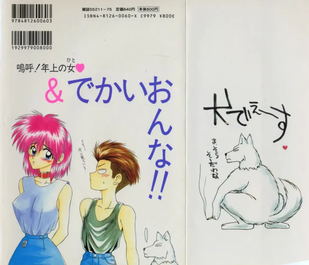 [Ikoma Ippei] Aa! Toshiue no Hito Fhentai - Page 168