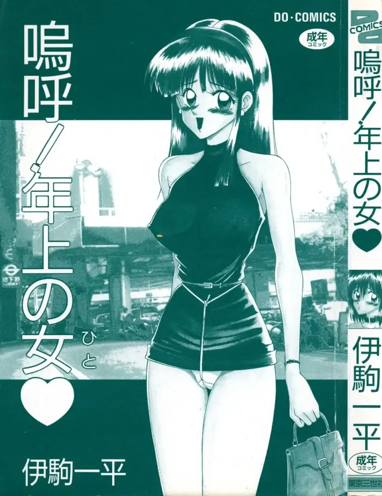 [Ikoma Ippei] Aa! Toshiue no Hito Fhentai - Page 2