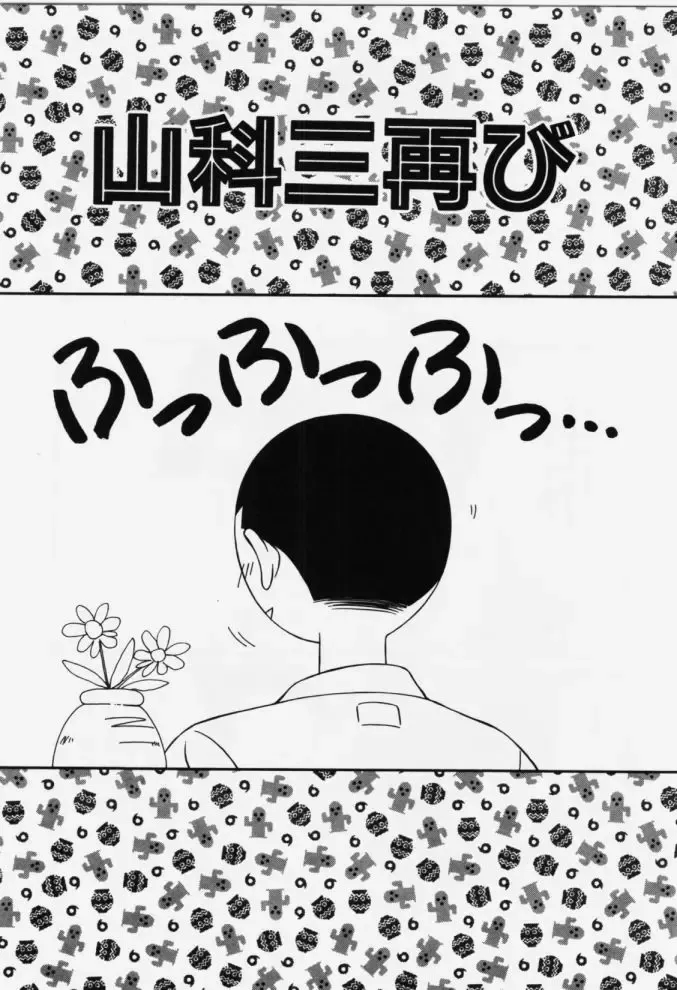 [Ikoma Ippei] Aa! Toshiue no Hito Fhentai - Page 53