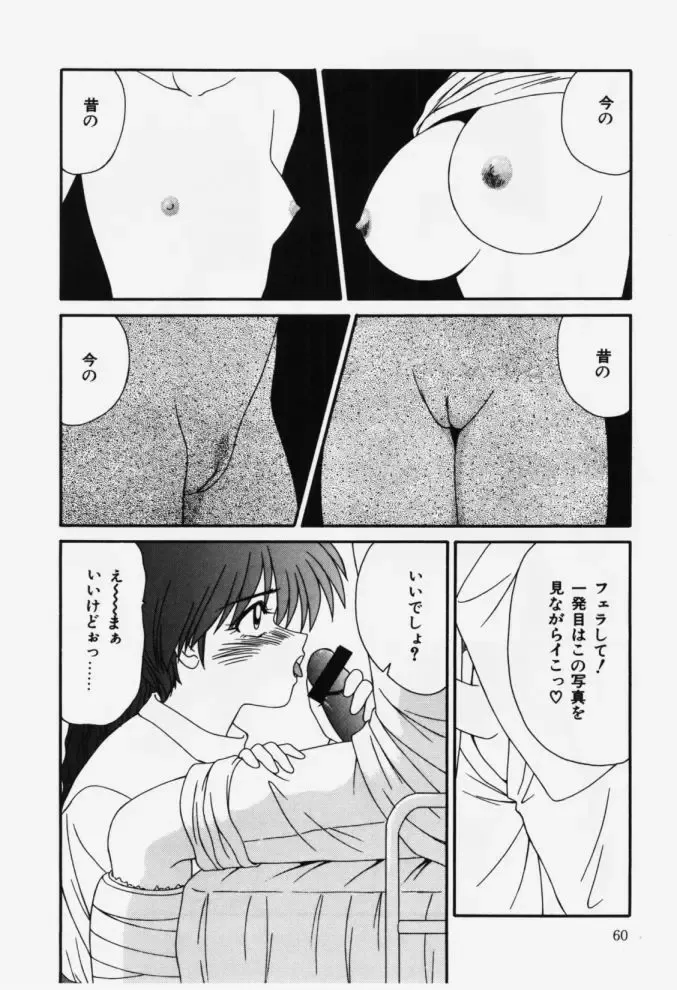 [Ikoma Ippei] Aa! Toshiue no Hito Fhentai - Page 60