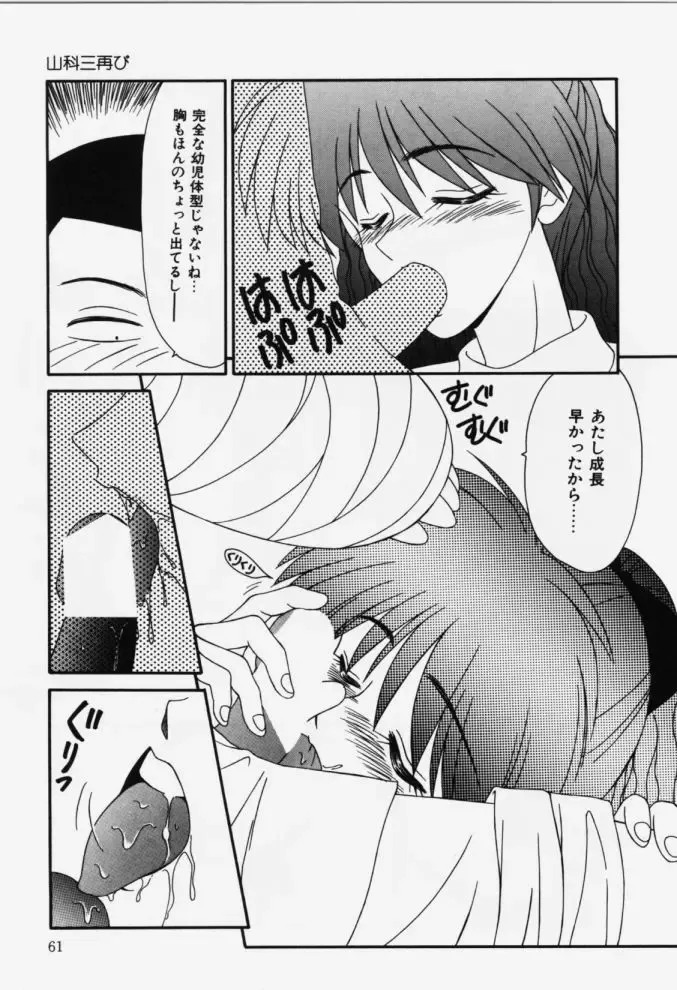 [Ikoma Ippei] Aa! Toshiue no Hito Fhentai - Page 61