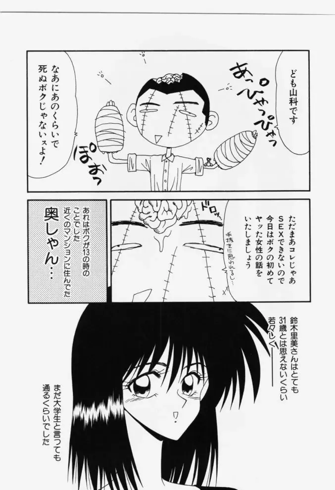 [Ikoma Ippei] Aa! Toshiue no Hito Fhentai - Page 70