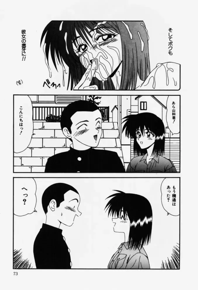 [Ikoma Ippei] Aa! Toshiue no Hito Fhentai - Page 73