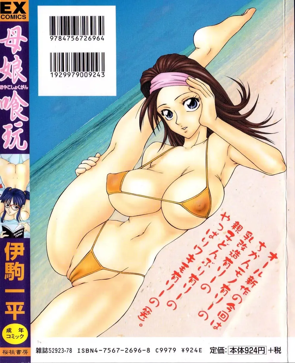 [Ikoma Ippei] Oyako Shokugan Fhentai - Page 168