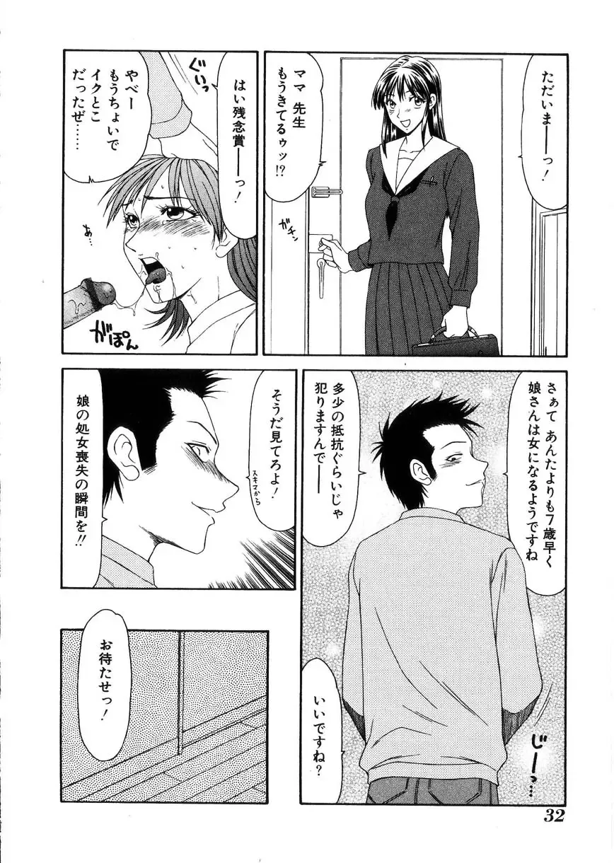 [Ikoma Ippei] Oyako Shokugan Fhentai - Page 33