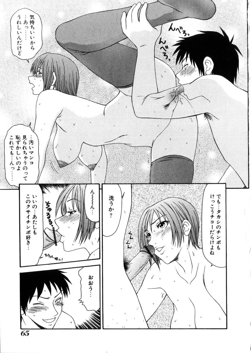 [Ikoma Ippei] Oyako Shokugan Fhentai - Page 66