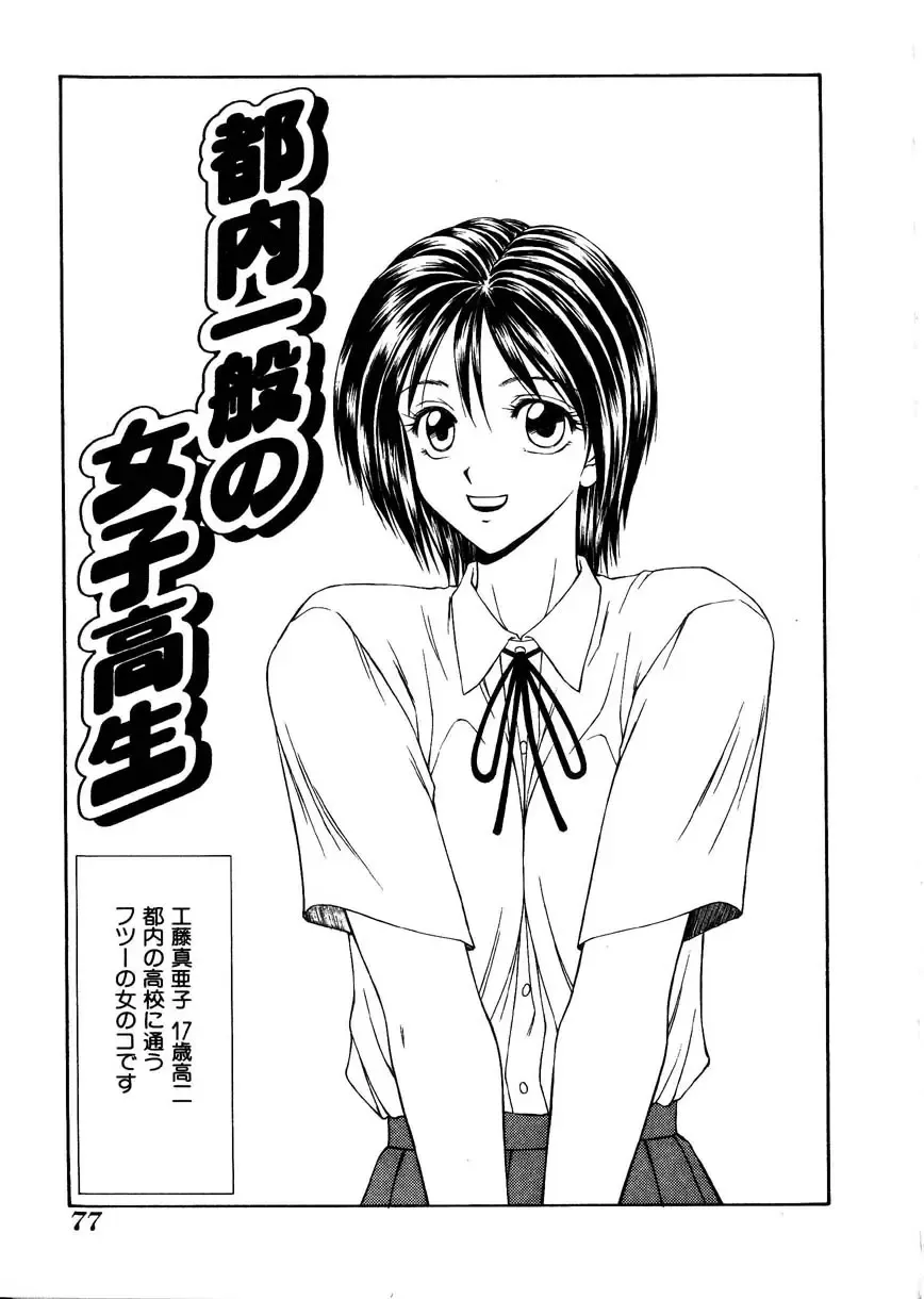 [Ikoma Ippei] Oyako Shokugan Fhentai - Page 78