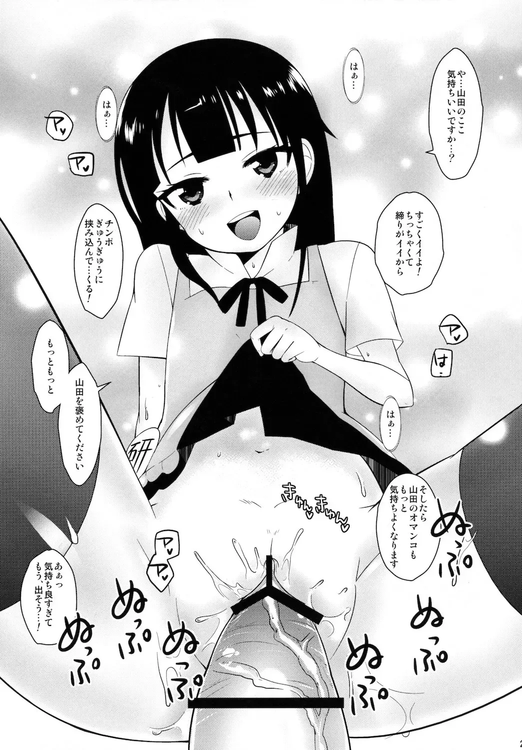 [Sakaki Yuino - Uesugi Kyoushirou] Chiisai Hou ga Ii ga Oppai wa Ookii Hou ga Ii. Fhentai - Page 23