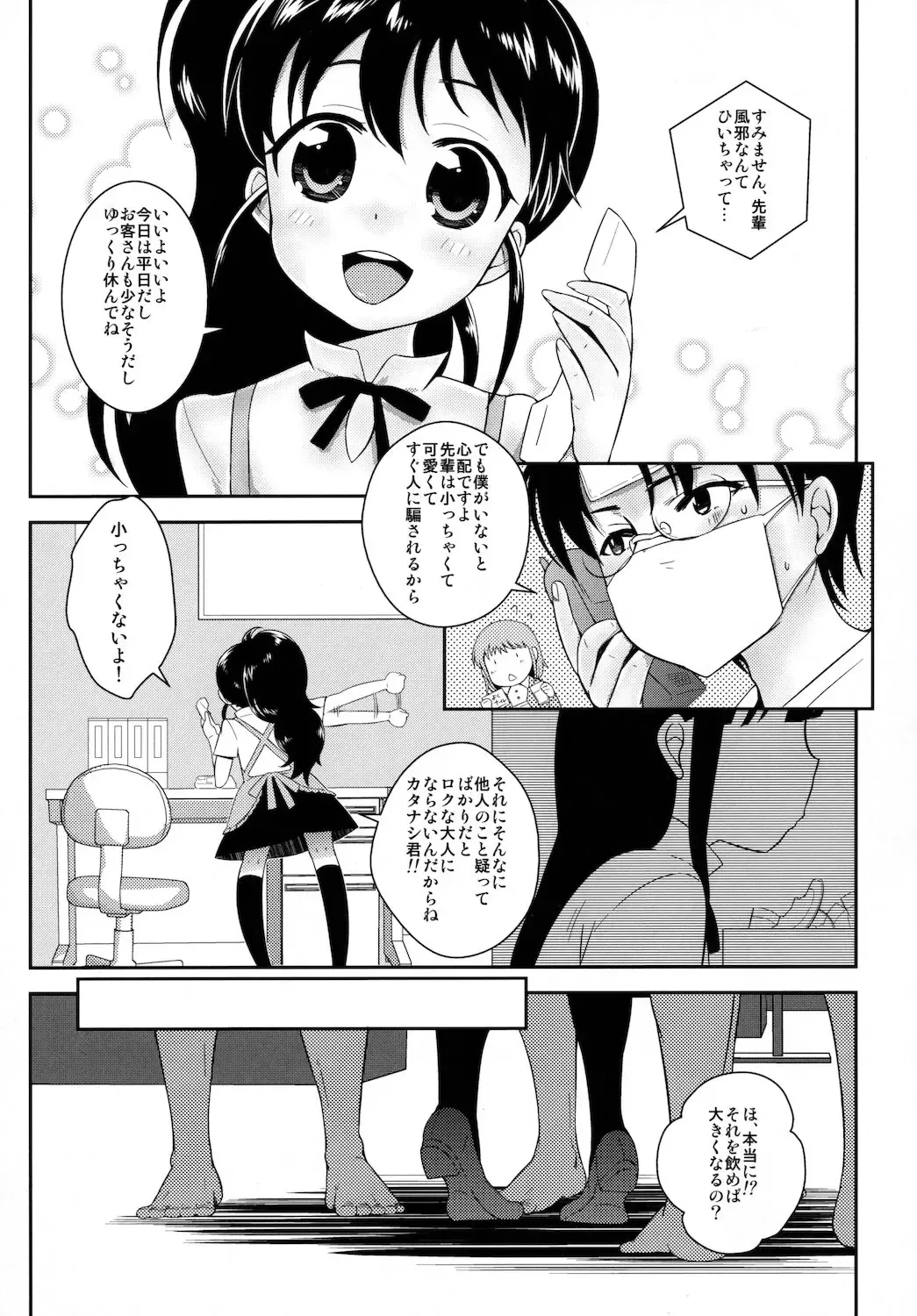 [Sakaki Yuino - Uesugi Kyoushirou] Chiisai Hou ga Ii ga Oppai wa Ookii Hou ga Ii. Fhentai - Page 5
