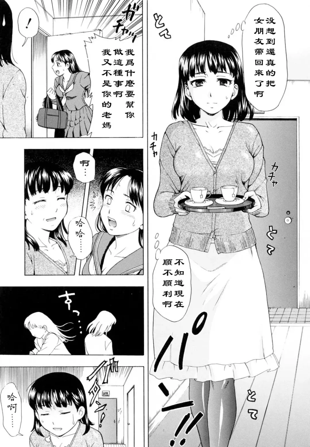 [Shiraishi Nagisa] Ano Baka wa Haha o Sagasu Fhentai.net - Page 1