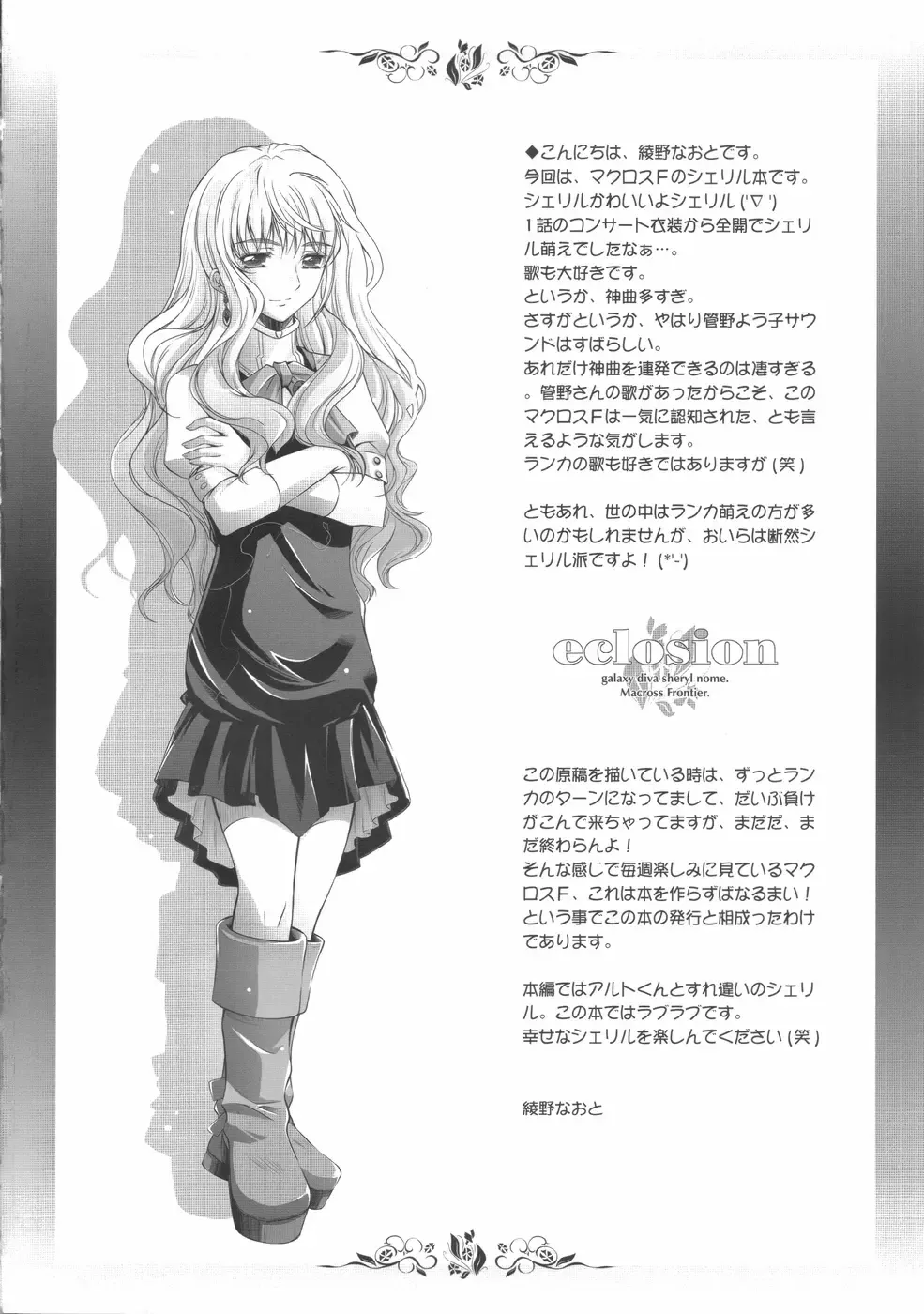 [Ayano Naoto] eclosion Fhentai - Page 6