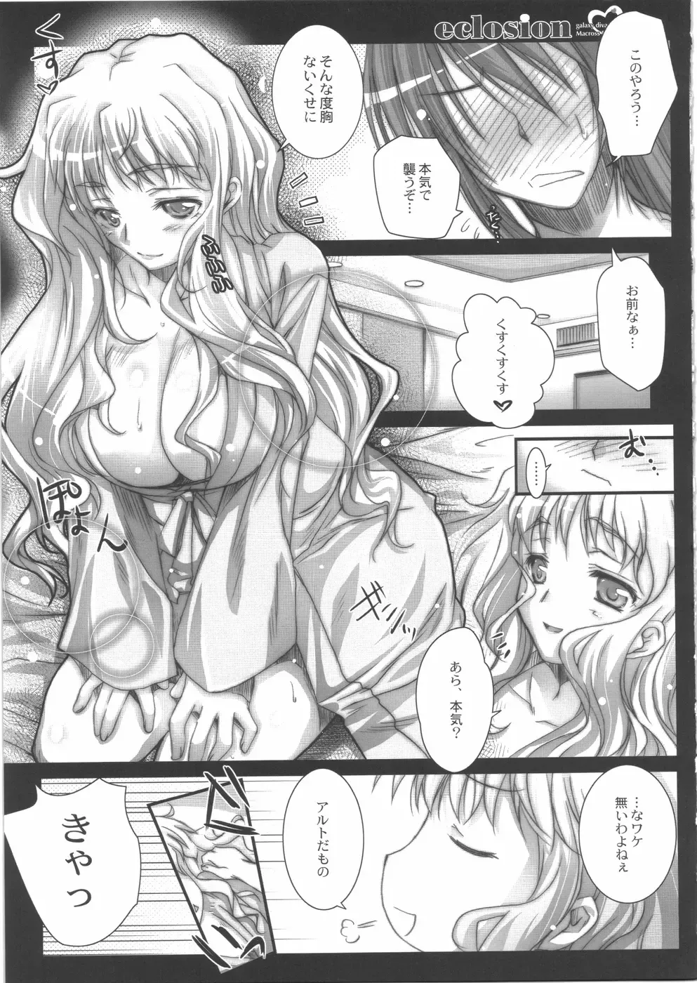 [Ayano Naoto] eclosion Fhentai - Page 9