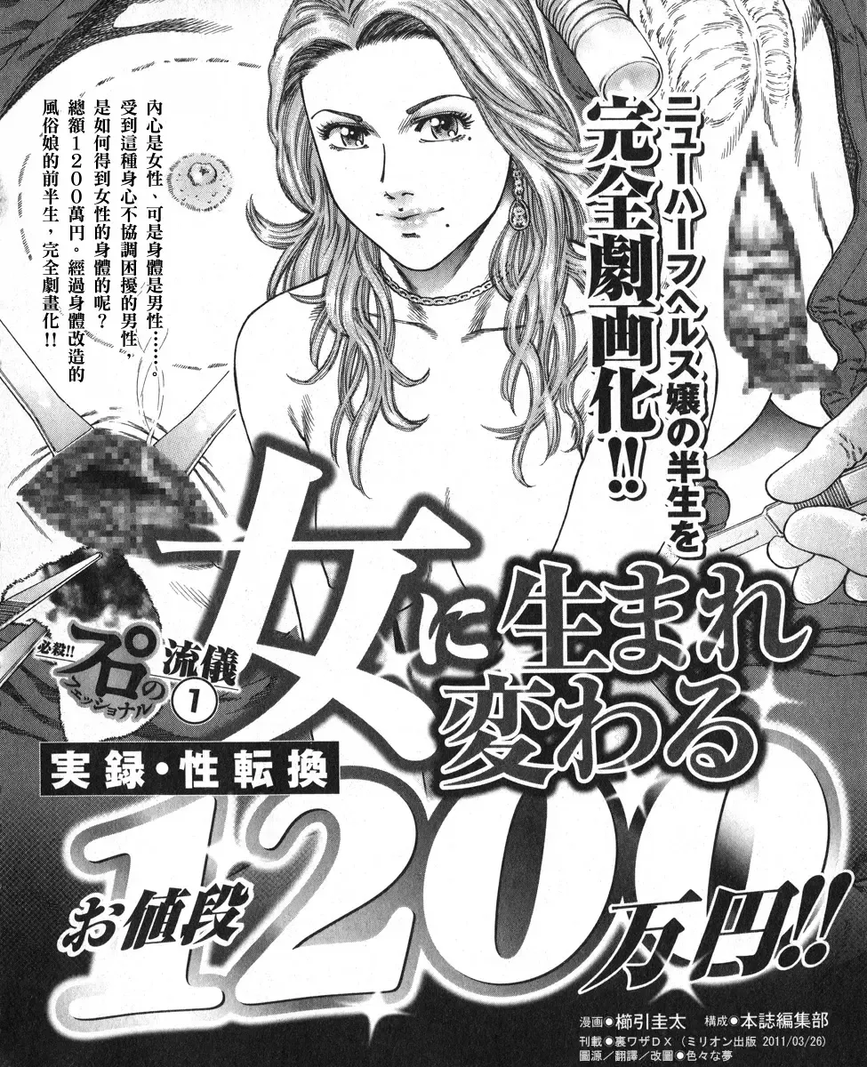 Onna ni Umare Kawaru Onedan 1200man yen!! Fhentai - Page 2