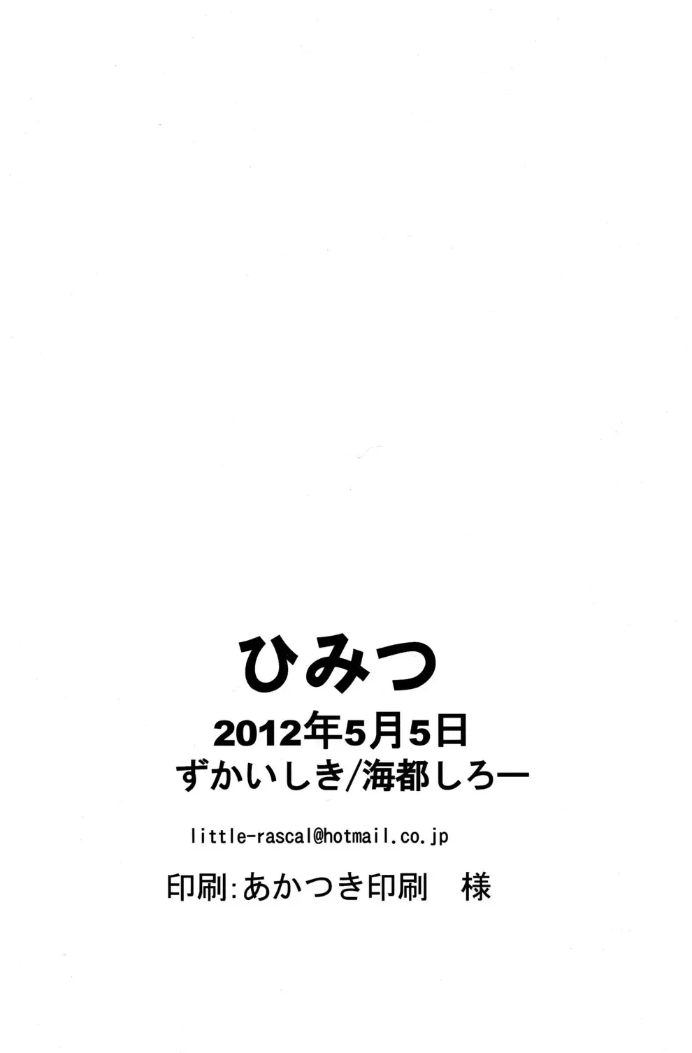 [Kaito Shirou] Himitsu Fhentai - Page 22