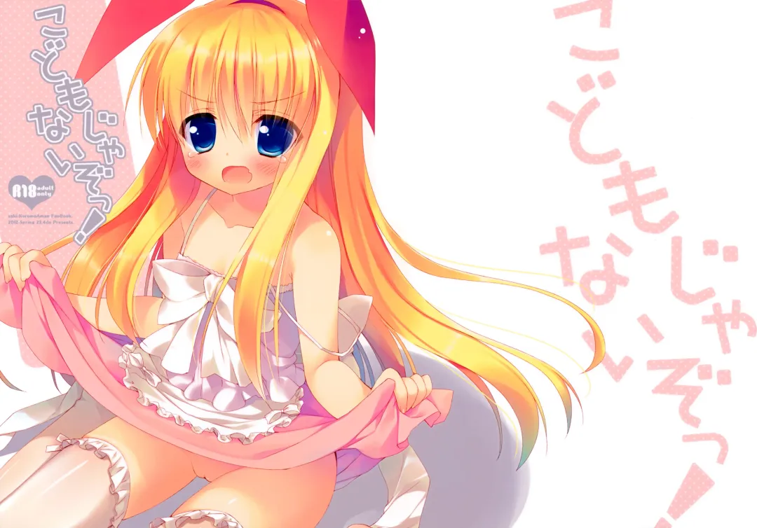 [Ichiri] Kodomo Janai zo! | I'm Not a Child! Fhentai - Page 1