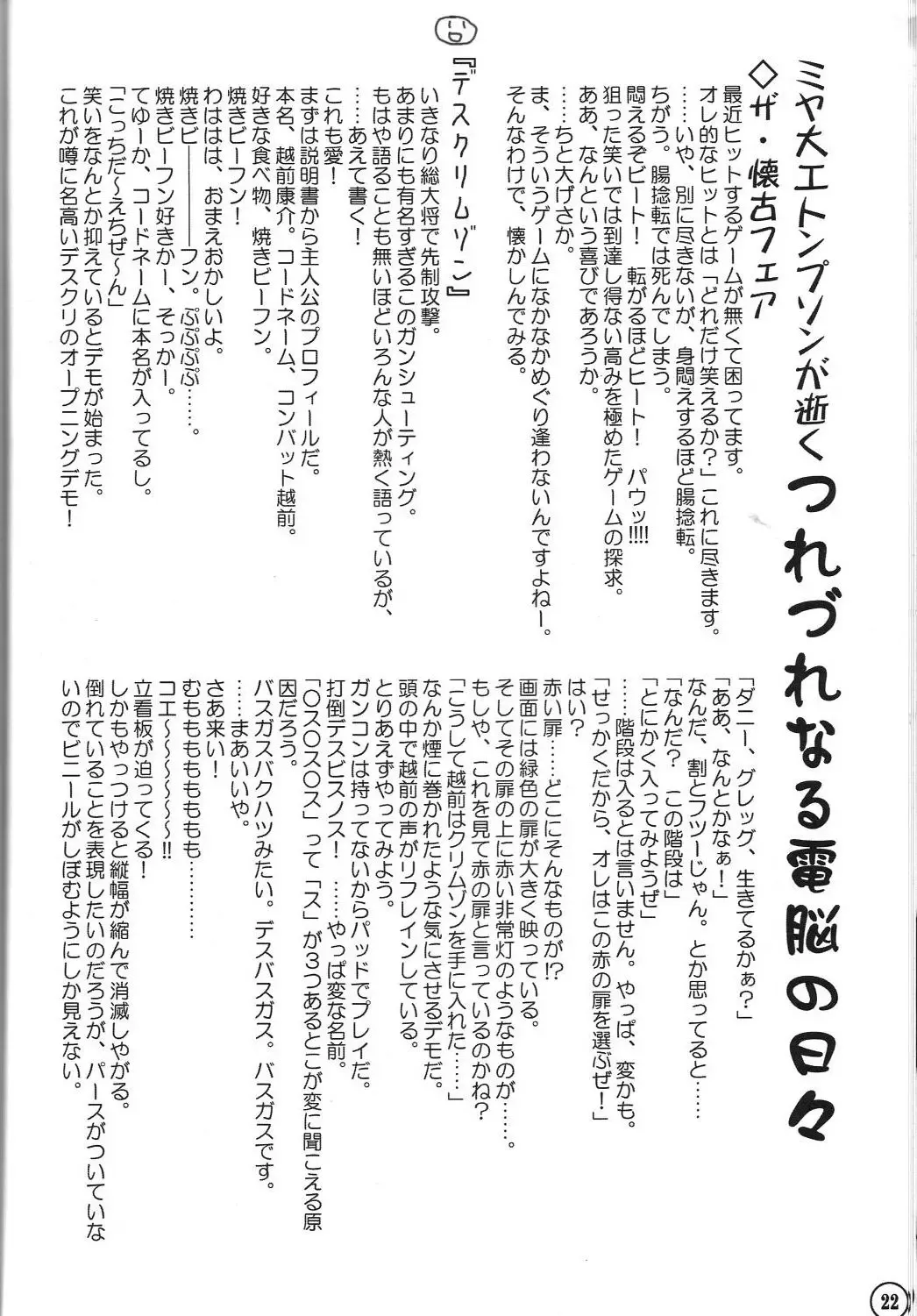 [Mafu Mafu Koinu-chan - Minamikaze Rema - Takada Kazuhiro] relic 06 winter Fhentai - Page 21