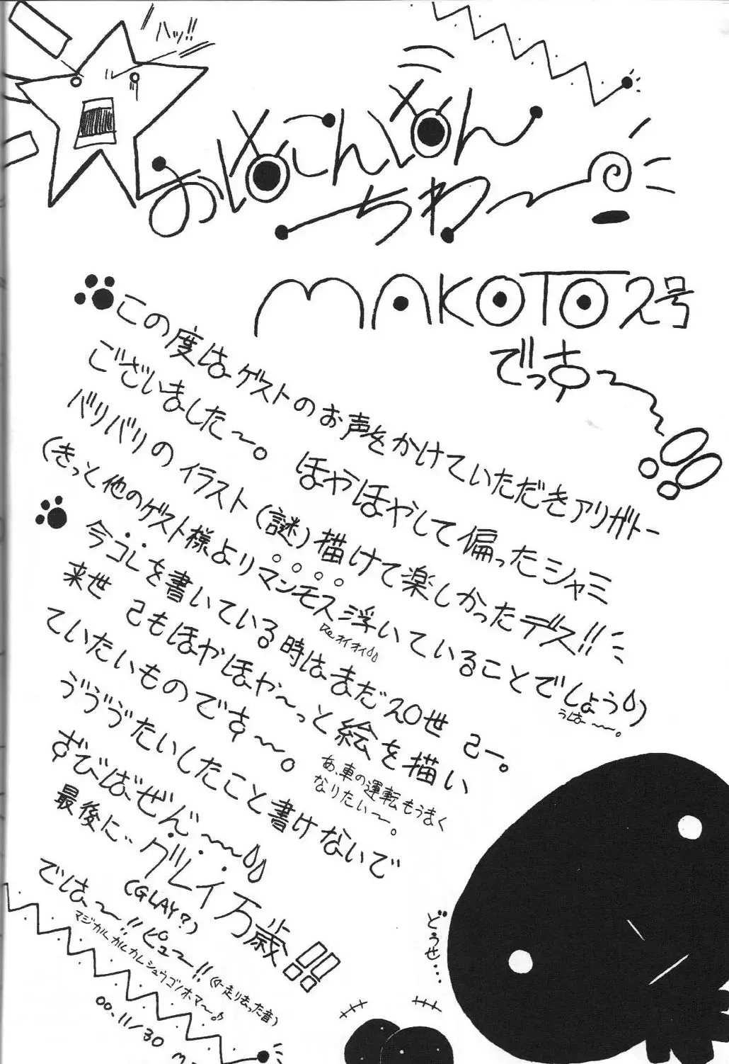 [Mafu Mafu Koinu-chan - Minamikaze Rema - Takada Kazuhiro] relic 06 winter Fhentai - Page 31