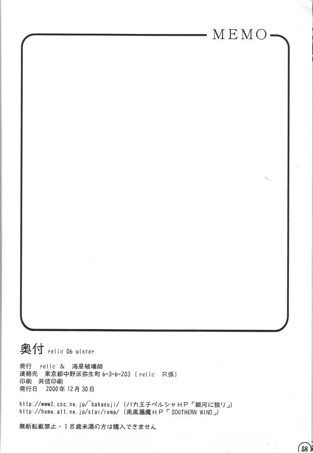 [Mafu Mafu Koinu-chan - Minamikaze Rema - Takada Kazuhiro] relic 06 winter Fhentai - Page 58