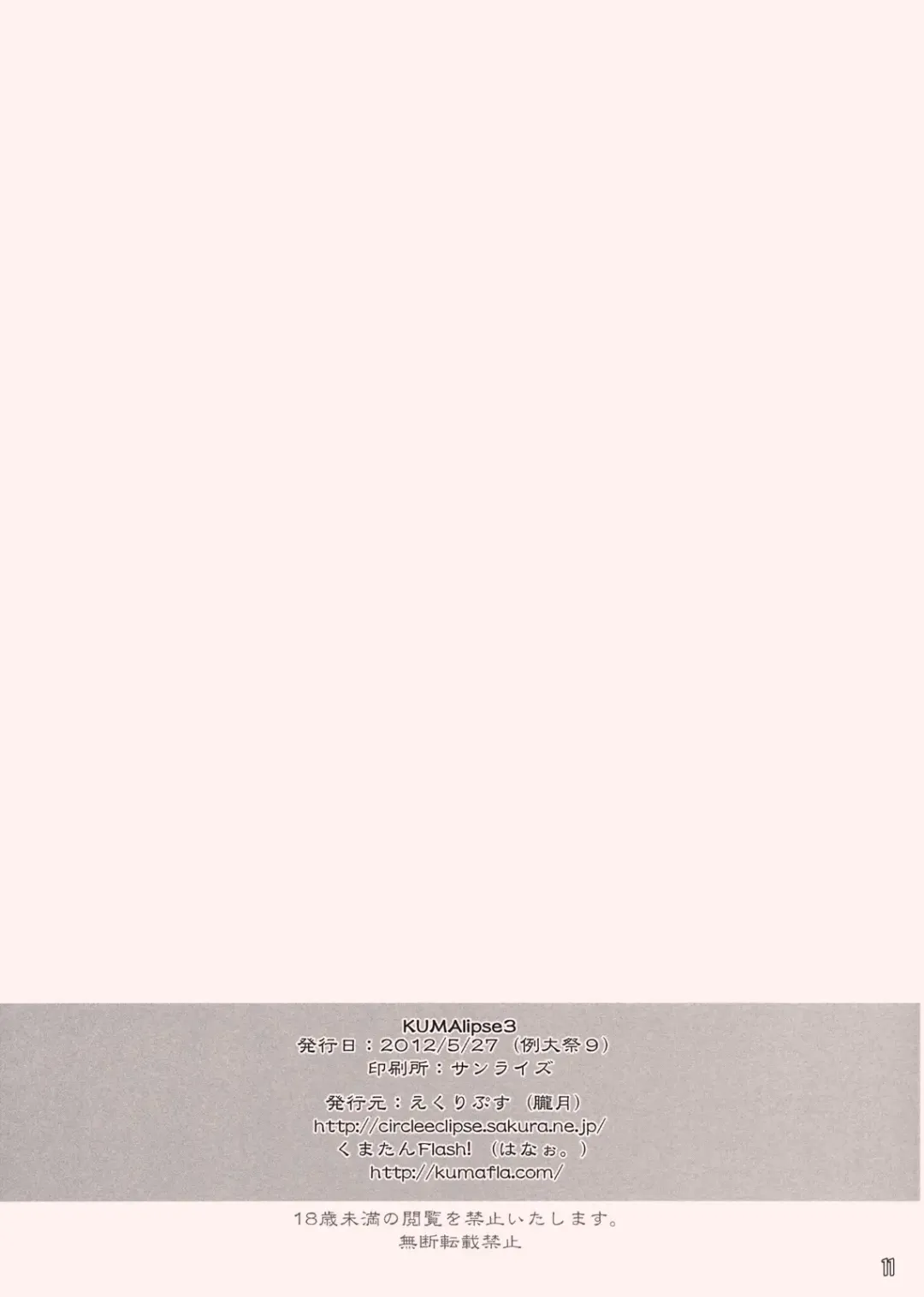 [Hanao. - Rougetu] KUMAlipse3 Fhentai - Page 11