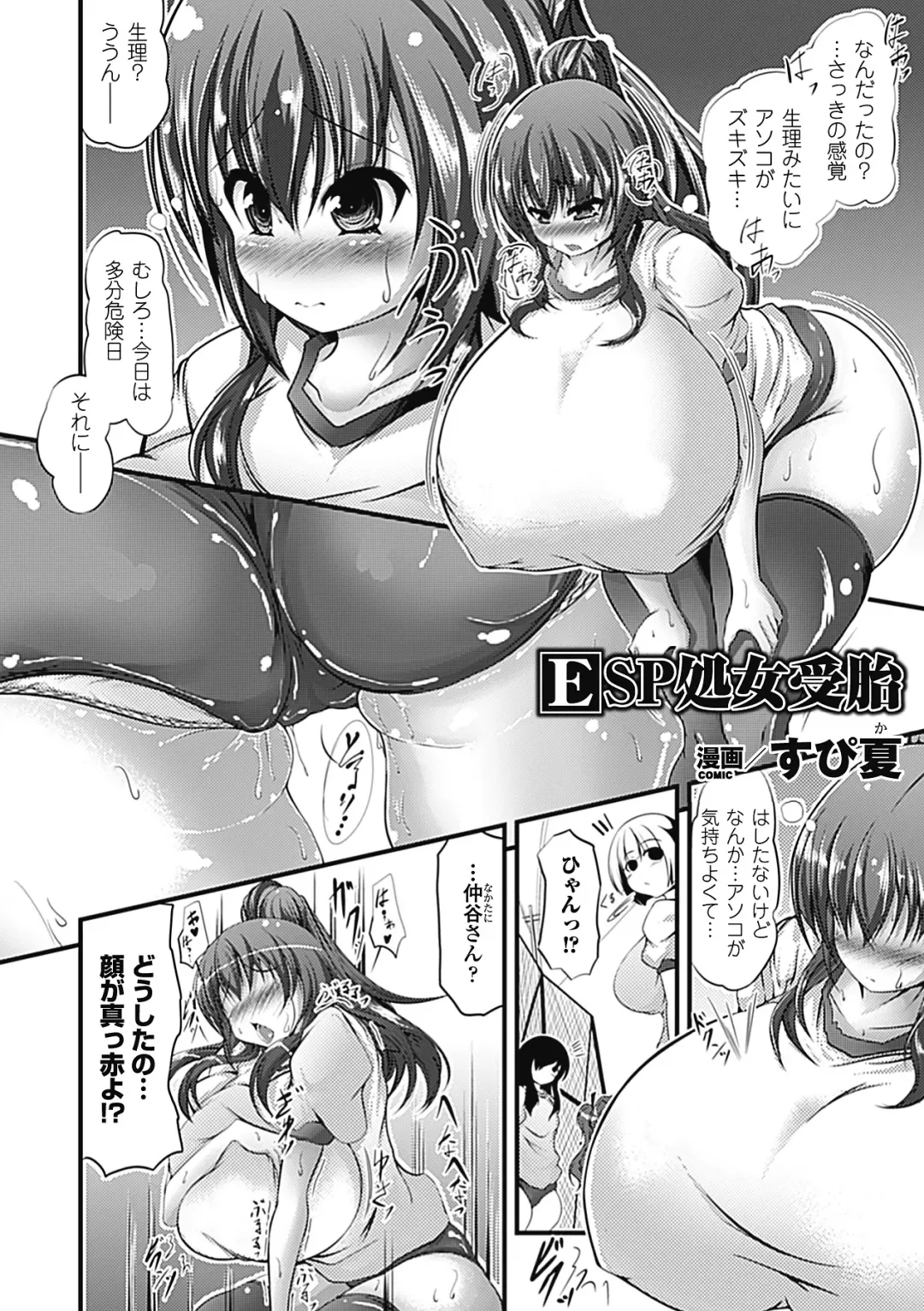 Bessatsu Comic Unreal Chounouryoku de Yaritai Houdai Vol. 1 Fhentai - Page 21