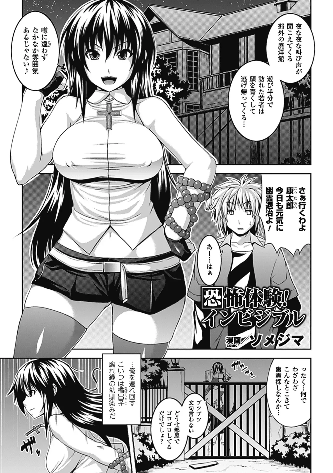 Bessatsu Comic Unreal Chounouryoku de Yaritai Houdai Vol. 1 Fhentai - Page 4