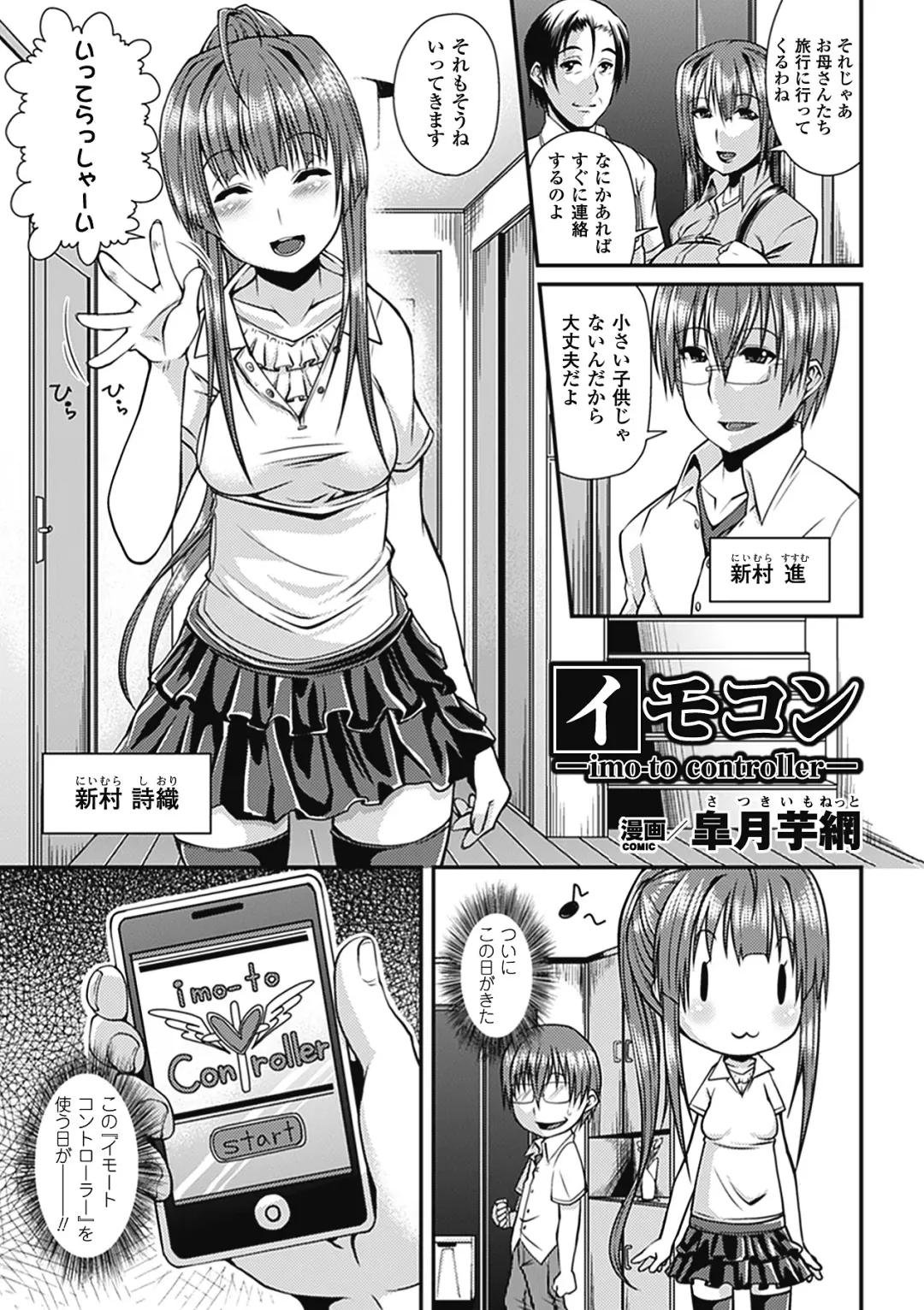 Bessatsu Comic Unreal Chounouryoku de Yaritai Houdai Vol. 1 Fhentai - Page 40