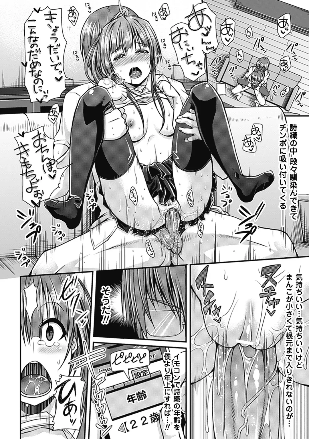 Bessatsu Comic Unreal Chounouryoku de Yaritai Houdai Vol. 1 Fhentai - Page 49